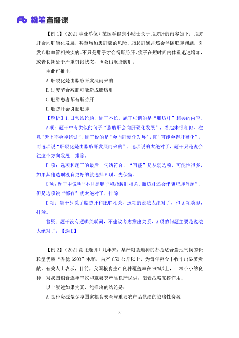 2024.03.09+方法精讲-判断6+徐来（笔记）（笔试系统班图书大礼包：2025国考1期）_2026考公资料_（10）粉笔_2025粉笔国考省考980（课＋笔记）_粉笔980（25多省）_02025国考粉笔980系统班_笔记