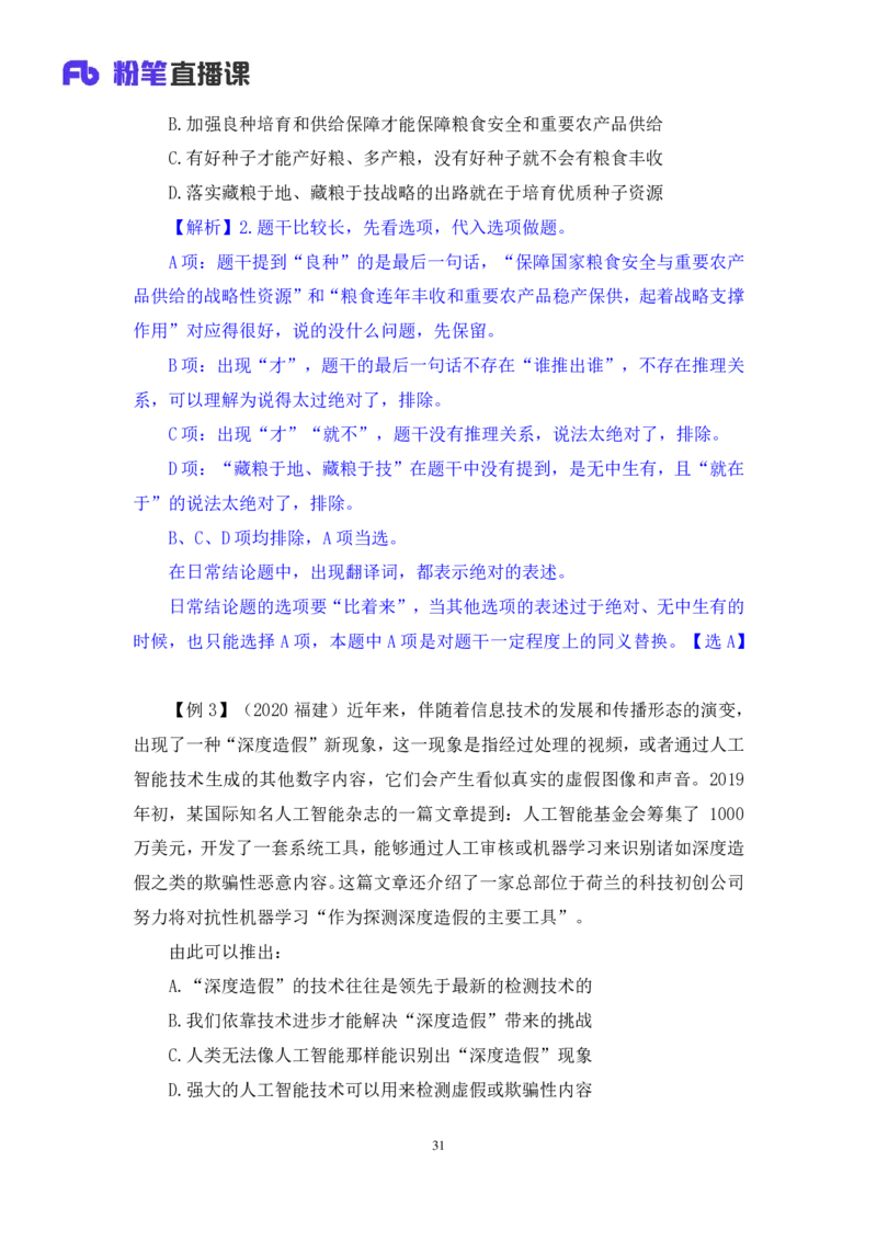 2024.03.09+方法精讲-判断6+徐来（笔记）（笔试系统班图书大礼包：2025国考1期）_2026考公资料_（10）粉笔_2025粉笔国考省考980（课＋笔记）_粉笔980（25多省）_02025国考粉笔980系统班_笔记