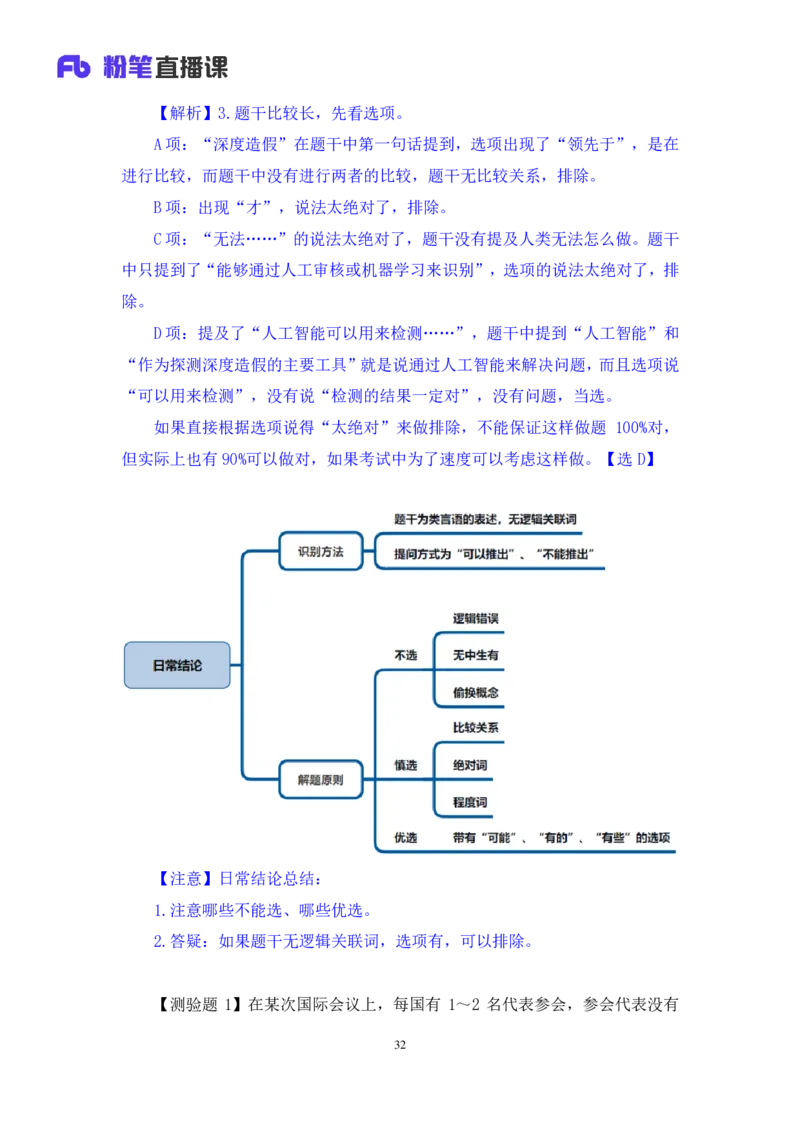 2024.03.09+方法精讲-判断6+徐来（笔记）（笔试系统班图书大礼包：2025国考1期）_2026考公资料_（10）粉笔_2025粉笔国考省考980（课＋笔记）_粉笔980（25多省）_02025国考粉笔980系统班_笔记