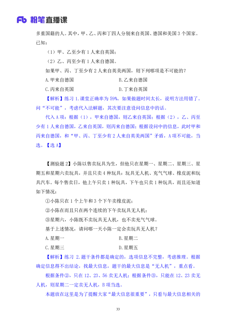 2024.03.09+方法精讲-判断6+徐来（笔记）（笔试系统班图书大礼包：2025国考1期）_2026考公资料_（10）粉笔_2025粉笔国考省考980（课＋笔记）_粉笔980（25多省）_02025国考粉笔980系统班_笔记