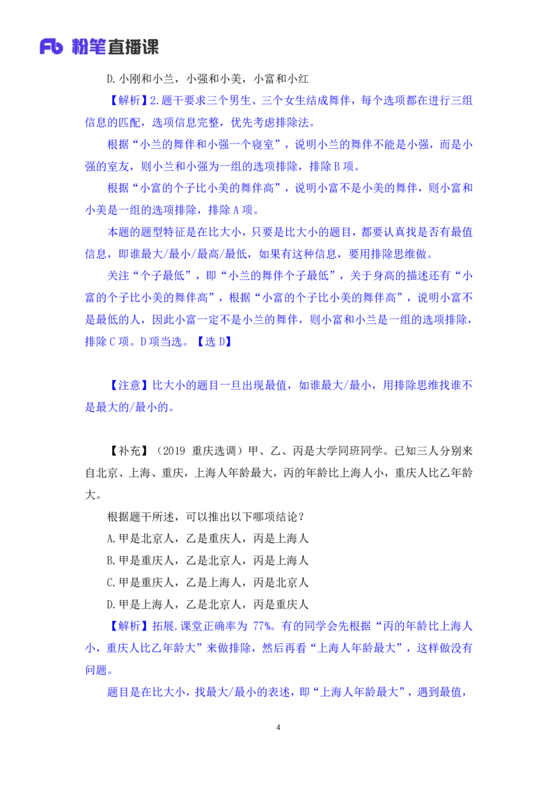 2024.03.09+方法精讲-判断6+徐来（笔记）（笔试系统班图书大礼包：2025国考1期）_2026考公资料_（10）粉笔_2025粉笔国考省考980（课＋笔记）_粉笔980（25多省）_02025国考粉笔980系统班_笔记
