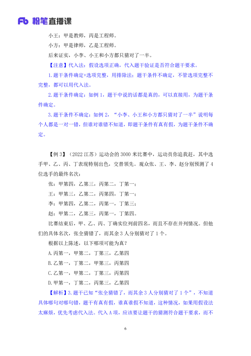 2024.03.09+方法精讲-判断6+徐来（笔记）（笔试系统班图书大礼包：2025国考1期）_2026考公资料_（10）粉笔_2025粉笔国考省考980（课＋笔记）_粉笔980（25多省）_02025国考粉笔980系统班_笔记