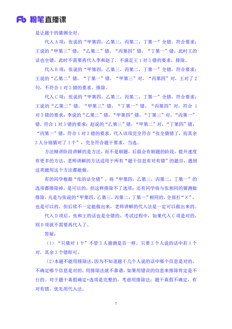2024.03.09+方法精讲-判断6+徐来（笔记）（笔试系统班图书大礼包：2025国考1期）_2026考公资料_（10）粉笔_2025粉笔国考省考980（课＋笔记）_粉笔980（25多省）_02025国考粉笔980系统班_笔记