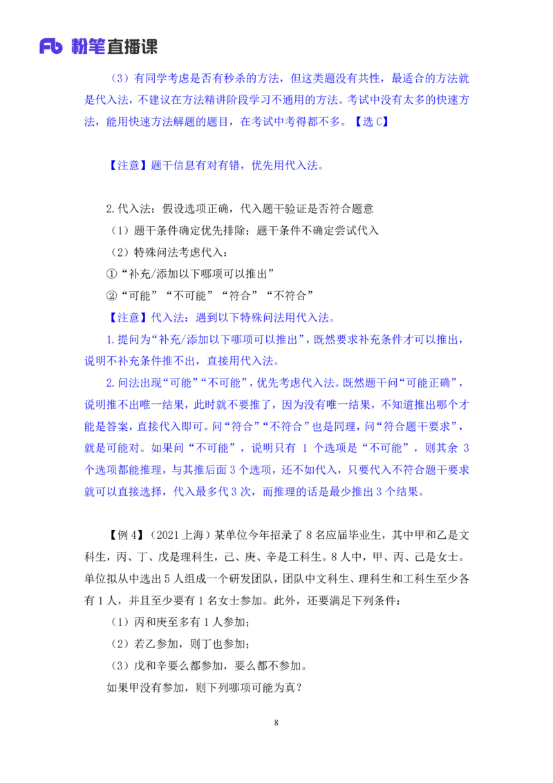 2024.03.09+方法精讲-判断6+徐来（笔记）（笔试系统班图书大礼包：2025国考1期）_2026考公资料_（10）粉笔_2025粉笔国考省考980（课＋笔记）_粉笔980（25多省）_02025国考粉笔980系统班_笔记
