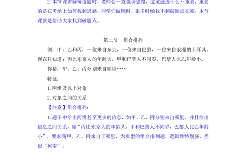 2024.03.09+方法精讲-判断6+徐来（笔记）（笔试系统班图书大礼包：2025国考1期）_2026考公资料_（10）粉笔_2025粉笔国考省考980（课＋笔记）_粉笔980（25多省）_02025国考粉笔980系统班_笔记
