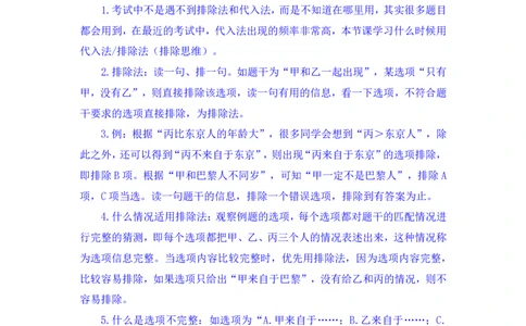 2024.03.09+方法精讲-判断6+徐来（笔记）（笔试系统班图书大礼包：2025国考1期）_2026考公资料_（10）粉笔_2025粉笔国考省考980（课＋笔记）_粉笔980（25多省）_02025国考粉笔980系统班_笔记