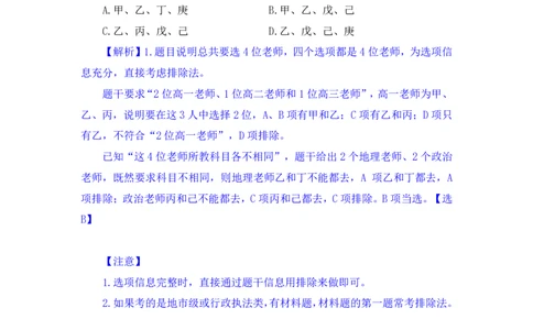 2024.03.09+方法精讲-判断6+徐来（笔记）（笔试系统班图书大礼包：2025国考1期）_2026考公资料_（10）粉笔_2025粉笔国考省考980（课＋笔记）_粉笔980（25多省）_02025国考粉笔980系统班_笔记