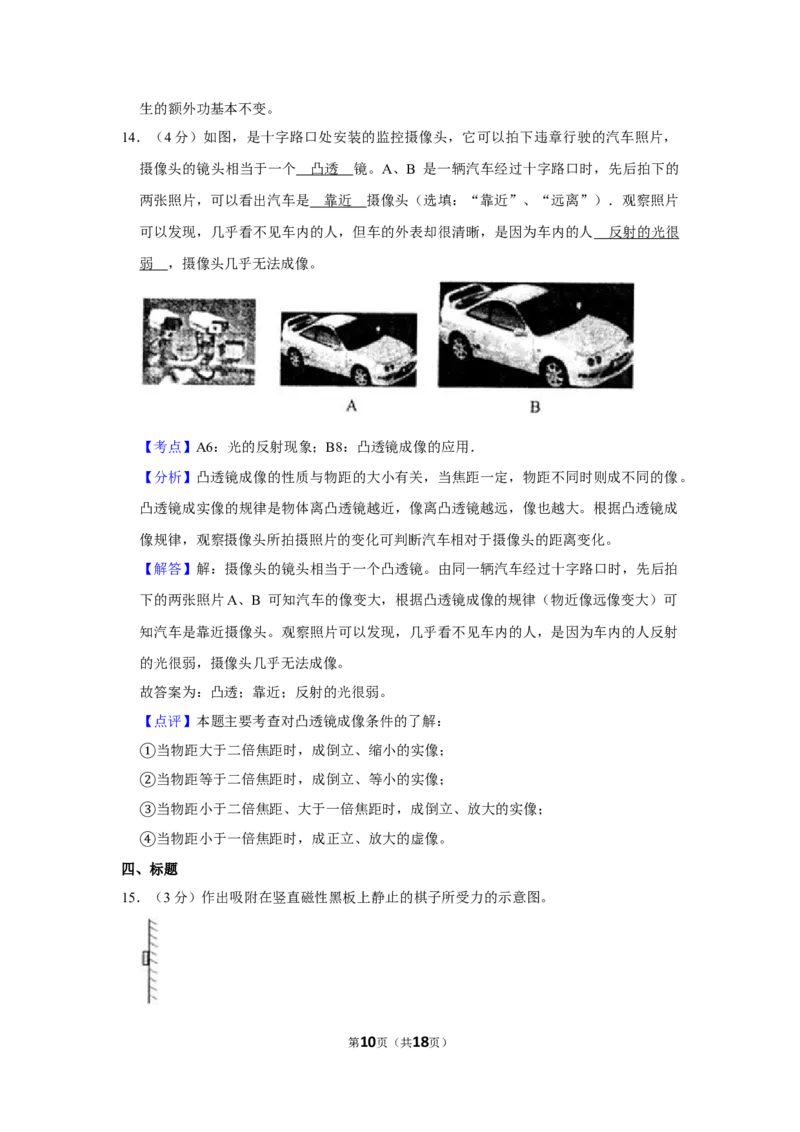 2008年湖北省黄冈市中考物理试卷（教师版）学霸冲冲冲shop348121278.taobao.com_中考真题_4.物理中考真题2015-2024年_地区卷_湖北省_湖北黄冈物理07-20