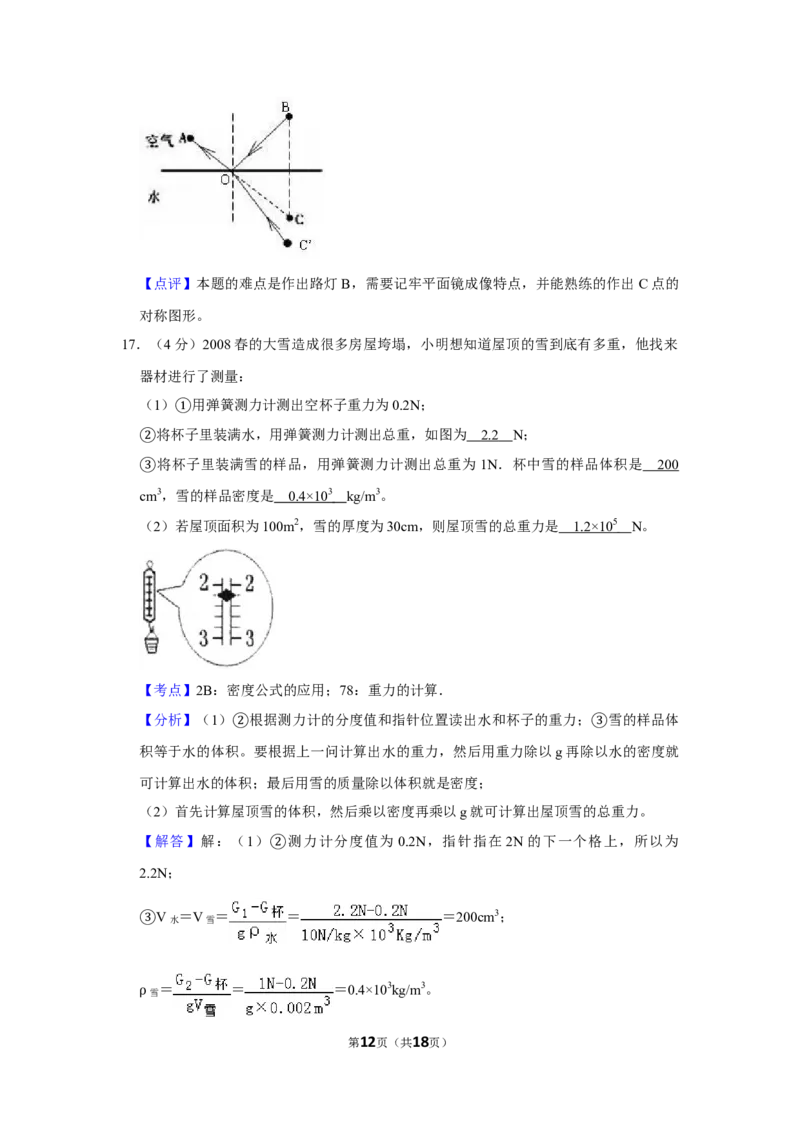 2008年湖北省黄冈市中考物理试卷（教师版）学霸冲冲冲shop348121278.taobao.com_中考真题_4.物理中考真题2015-2024年_地区卷_湖北省_湖北黄冈物理07-20