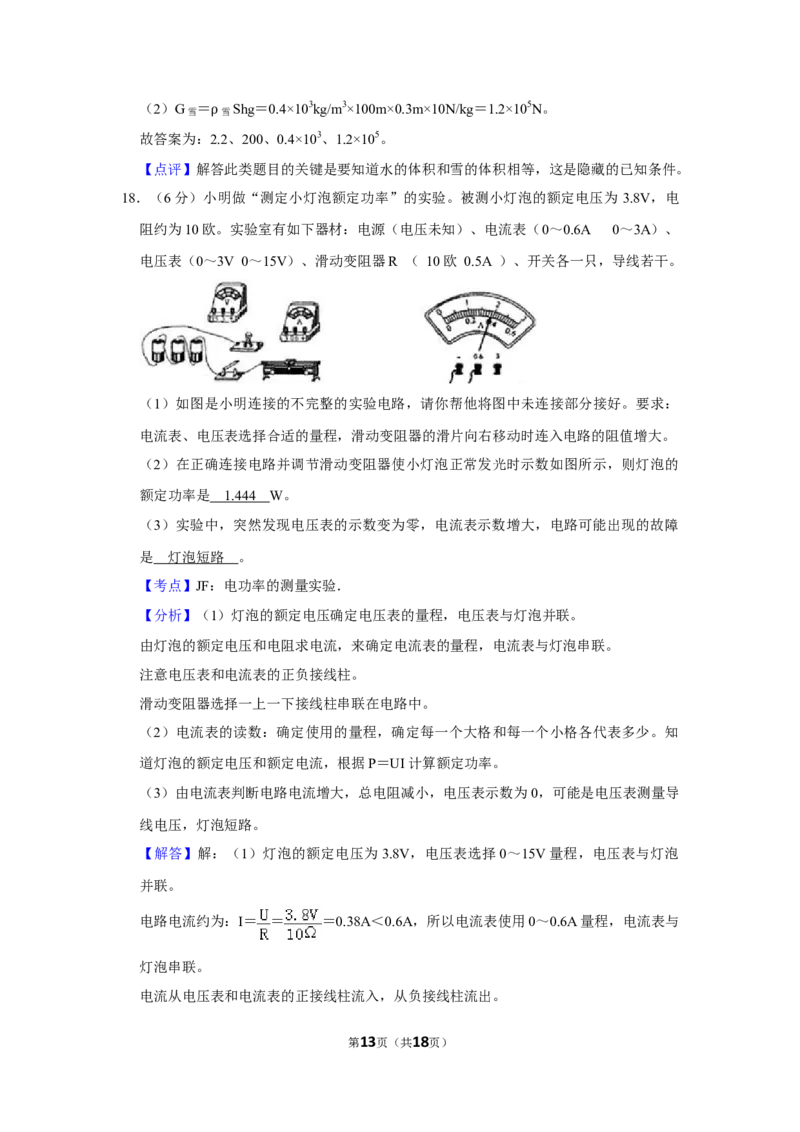 2008年湖北省黄冈市中考物理试卷（教师版）学霸冲冲冲shop348121278.taobao.com_中考真题_4.物理中考真题2015-2024年_地区卷_湖北省_湖北黄冈物理07-20