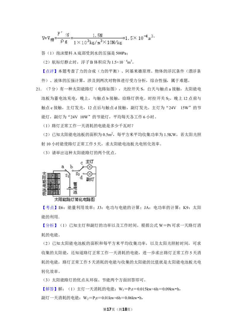2008年湖北省黄冈市中考物理试卷（教师版）学霸冲冲冲shop348121278.taobao.com_中考真题_4.物理中考真题2015-2024年_地区卷_湖北省_湖北黄冈物理07-20
