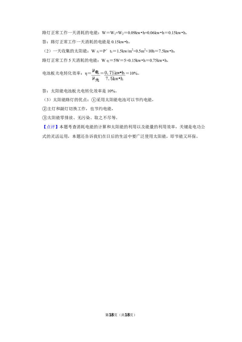 2008年湖北省黄冈市中考物理试卷（教师版）学霸冲冲冲shop348121278.taobao.com_中考真题_4.物理中考真题2015-2024年_地区卷_湖北省_湖北黄冈物理07-20
