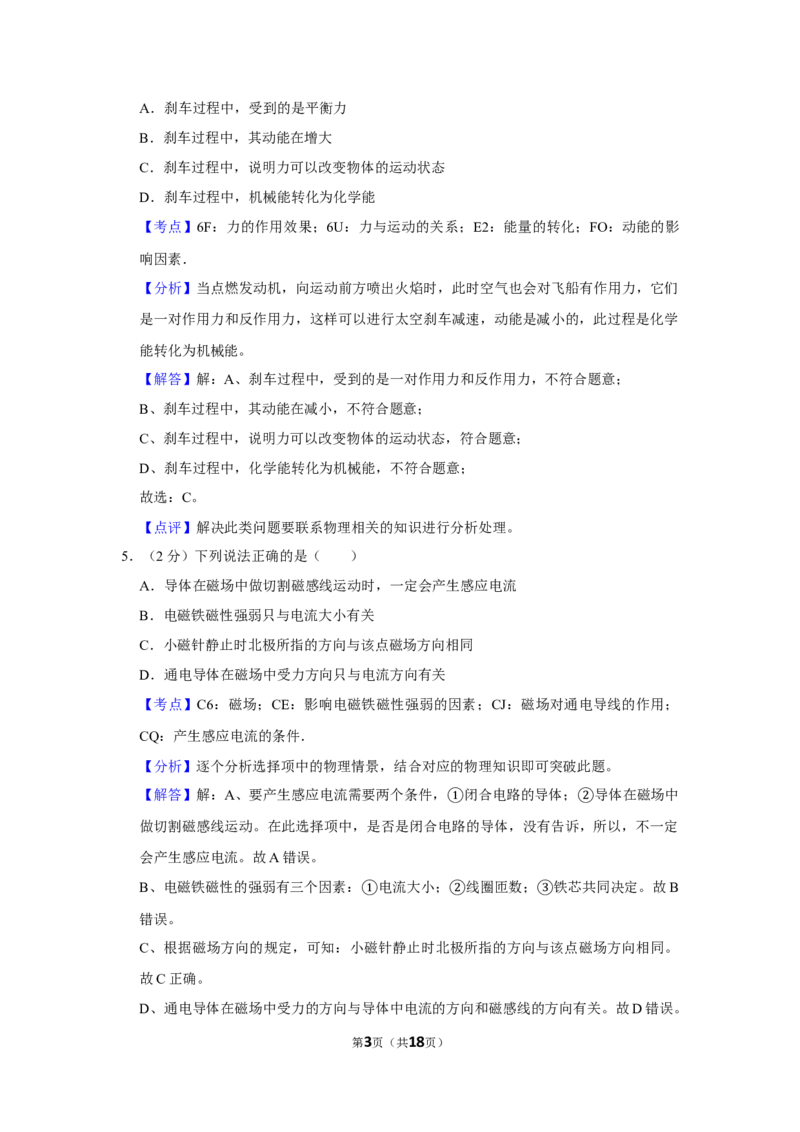 2008年湖北省黄冈市中考物理试卷（教师版）学霸冲冲冲shop348121278.taobao.com_中考真题_4.物理中考真题2015-2024年_地区卷_湖北省_湖北黄冈物理07-20