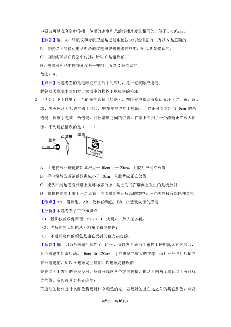 2008年湖北省黄冈市中考物理试卷（教师版）学霸冲冲冲shop348121278.taobao.com_中考真题_4.物理中考真题2015-2024年_地区卷_湖北省_湖北黄冈物理07-20