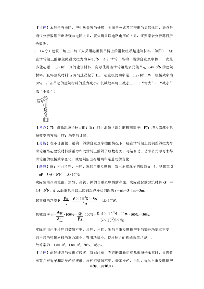 2008年湖北省黄冈市中考物理试卷（教师版）学霸冲冲冲shop348121278.taobao.com_中考真题_4.物理中考真题2015-2024年_地区卷_湖北省_湖北黄冈物理07-20