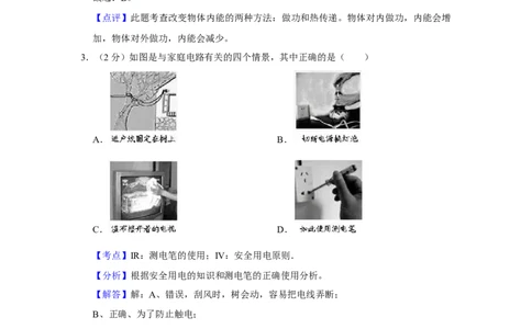 2008年湖北省黄冈市中考物理试卷（教师版）学霸冲冲冲shop348121278.taobao.com_中考真题_4.物理中考真题2015-2024年_地区卷_湖北省_湖北黄冈物理07-20