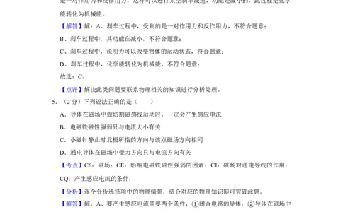 2008年湖北省黄冈市中考物理试卷（教师版）学霸冲冲冲shop348121278.taobao.com_中考真题_4.物理中考真题2015-2024年_地区卷_湖北省_湖北黄冈物理07-20