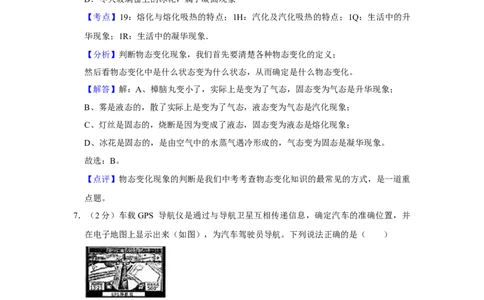 2008年湖北省黄冈市中考物理试卷（教师版）学霸冲冲冲shop348121278.taobao.com_中考真题_4.物理中考真题2015-2024年_地区卷_湖北省_湖北黄冈物理07-20