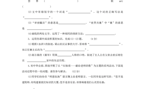 2010年安徽中考语文试题及参考答案_中考真题_1.语文中考真题2015-2024年_地区卷_安徽语文08-22