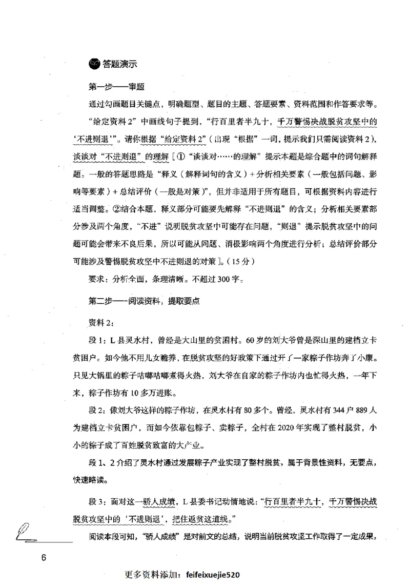 15申论极致模考（国考卷）解析_PDF密码解除_26吉林考备考资料包_11省考刷题包_20国考极致模考