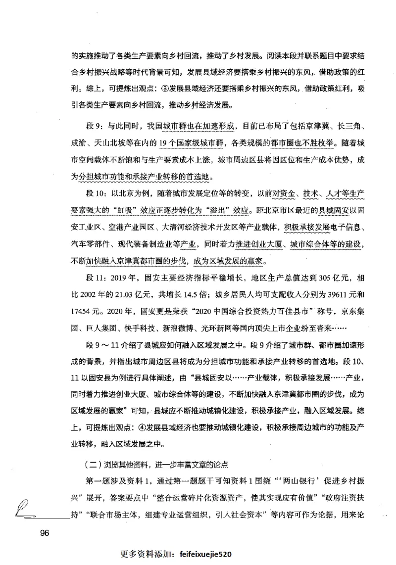 15申论极致模考（国考卷）解析_PDF密码解除_26吉林考备考资料包_11省考刷题包_20国考极致模考