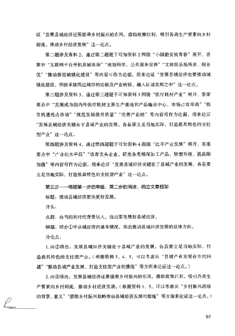 15申论极致模考（国考卷）解析_PDF密码解除_26吉林考备考资料包_11省考刷题包_20国考极致模考