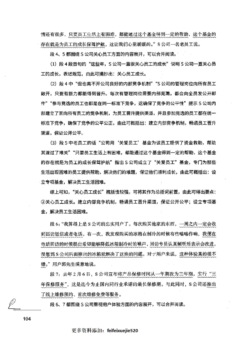 15申论极致模考（国考卷）解析_PDF密码解除_26吉林考备考资料包_11省考刷题包_20国考极致模考