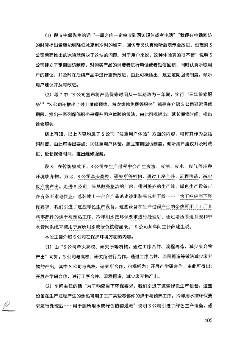 15申论极致模考（国考卷）解析_PDF密码解除_26吉林考备考资料包_11省考刷题包_20国考极致模考