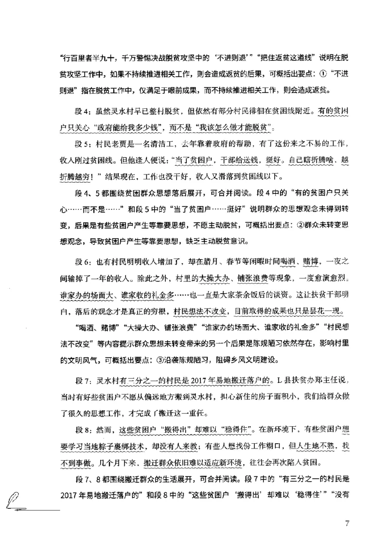 15申论极致模考（国考卷）解析_PDF密码解除_26吉林考备考资料包_11省考刷题包_20国考极致模考