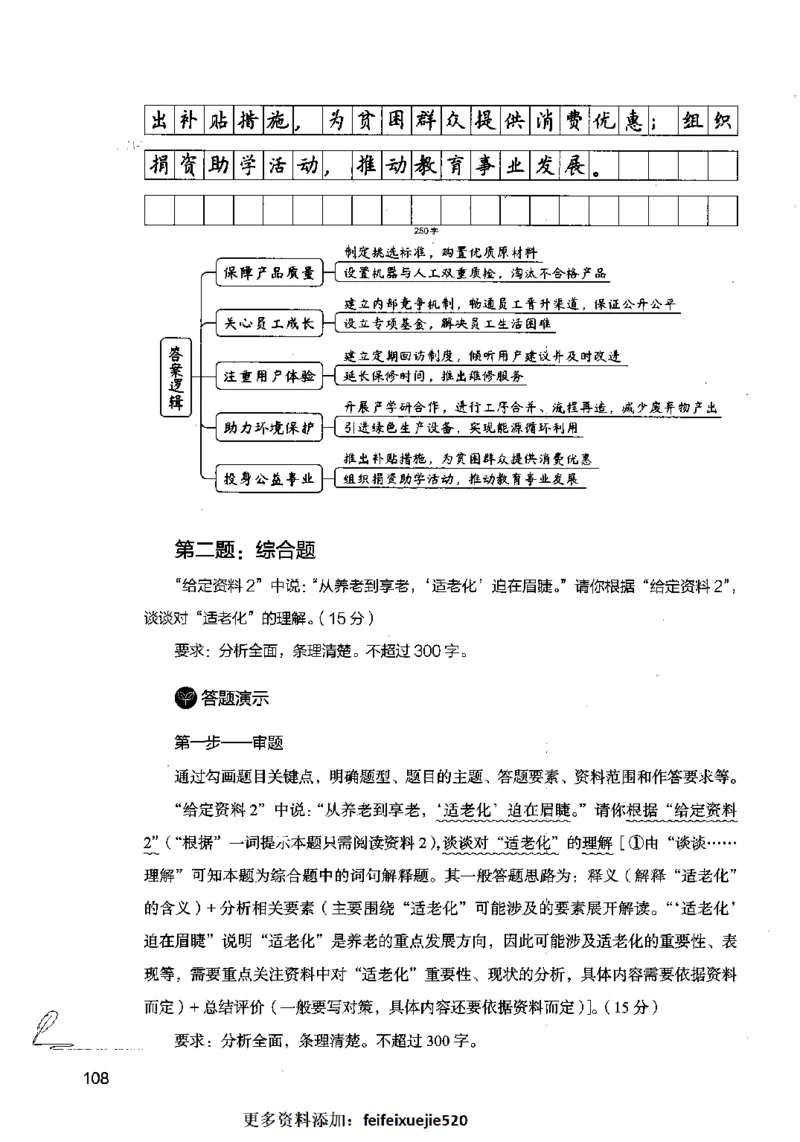 15申论极致模考（国考卷）解析_PDF密码解除_26吉林考备考资料包_11省考刷题包_20国考极致模考