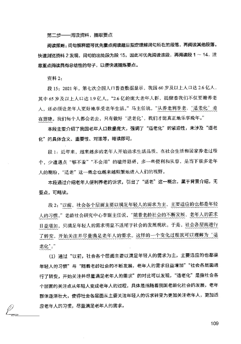 15申论极致模考（国考卷）解析_PDF密码解除_26吉林考备考资料包_11省考刷题包_20国考极致模考