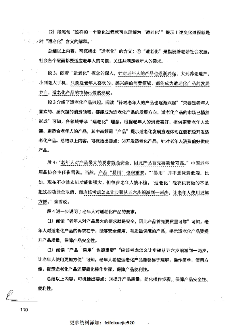 15申论极致模考（国考卷）解析_PDF密码解除_26吉林考备考资料包_11省考刷题包_20国考极致模考