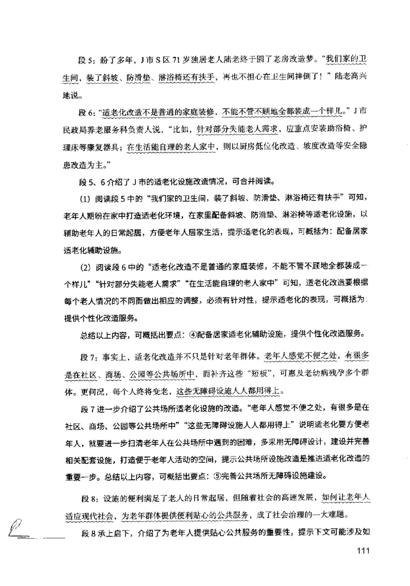 15申论极致模考（国考卷）解析_PDF密码解除_26吉林考备考资料包_11省考刷题包_20国考极致模考