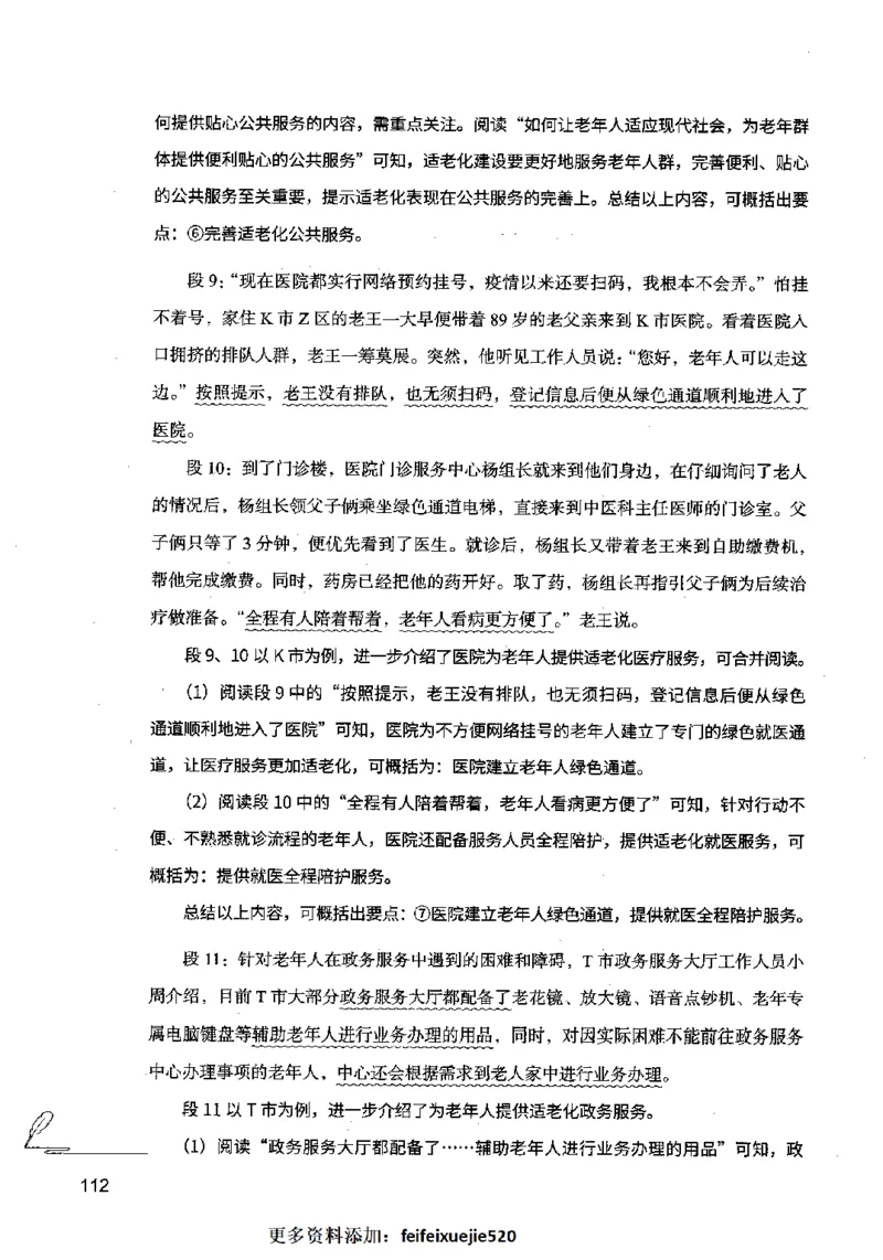 15申论极致模考（国考卷）解析_PDF密码解除_26吉林考备考资料包_11省考刷题包_20国考极致模考