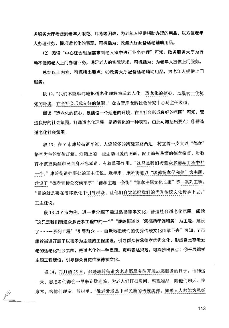 15申论极致模考（国考卷）解析_PDF密码解除_26吉林考备考资料包_11省考刷题包_20国考极致模考