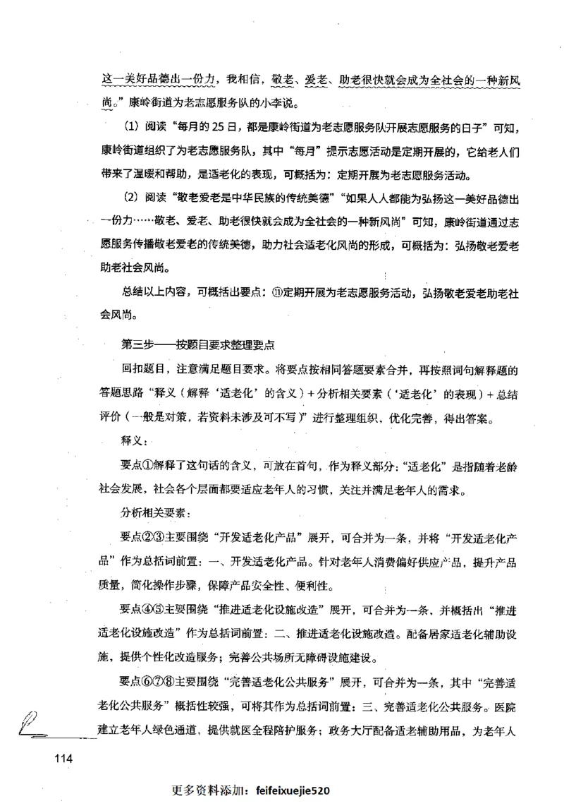 15申论极致模考（国考卷）解析_PDF密码解除_26吉林考备考资料包_11省考刷题包_20国考极致模考