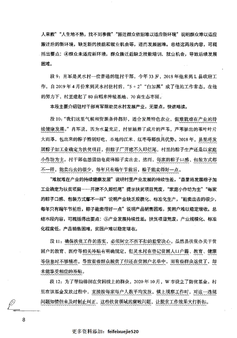 15申论极致模考（国考卷）解析_PDF密码解除_26吉林考备考资料包_11省考刷题包_20国考极致模考
