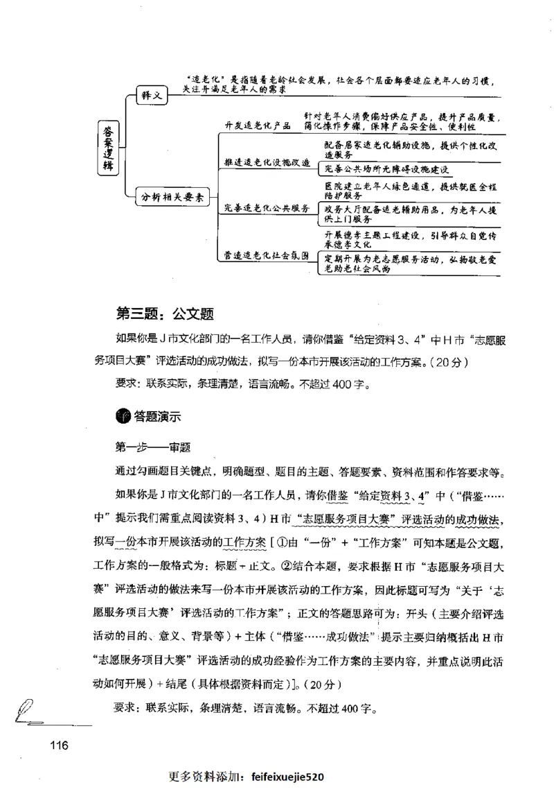 15申论极致模考（国考卷）解析_PDF密码解除_26吉林考备考资料包_11省考刷题包_20国考极致模考