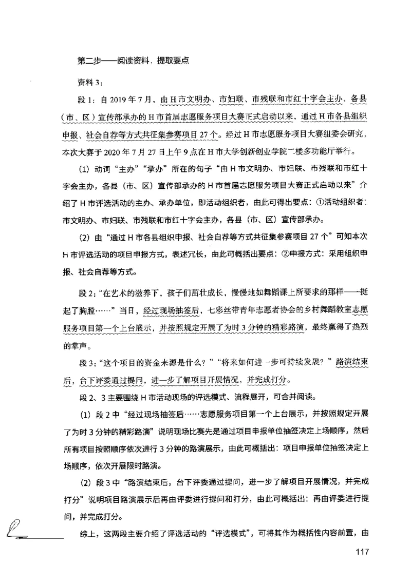 15申论极致模考（国考卷）解析_PDF密码解除_26吉林考备考资料包_11省考刷题包_20国考极致模考