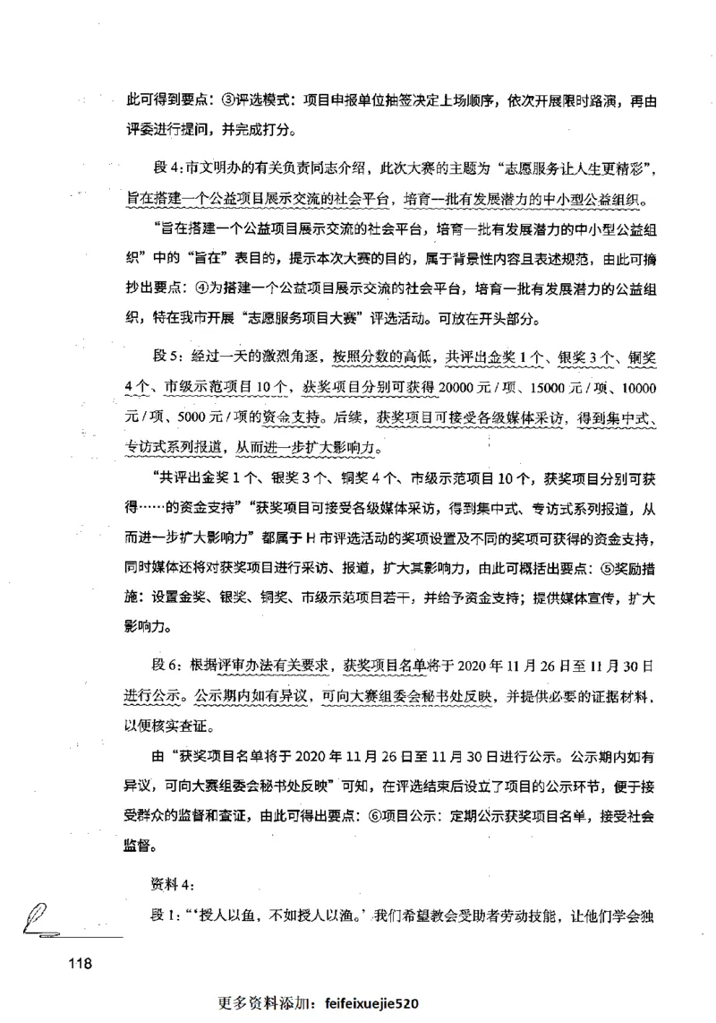 15申论极致模考（国考卷）解析_PDF密码解除_26吉林考备考资料包_11省考刷题包_20国考极致模考