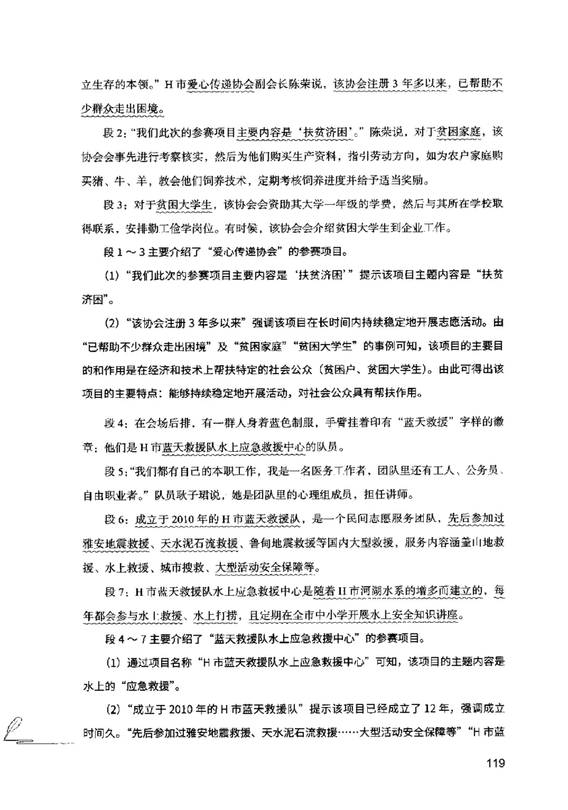 15申论极致模考（国考卷）解析_PDF密码解除_26吉林考备考资料包_11省考刷题包_20国考极致模考