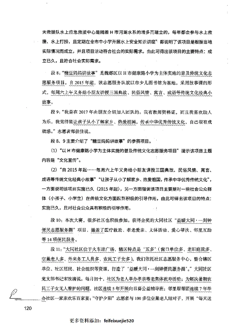 15申论极致模考（国考卷）解析_PDF密码解除_26吉林考备考资料包_11省考刷题包_20国考极致模考