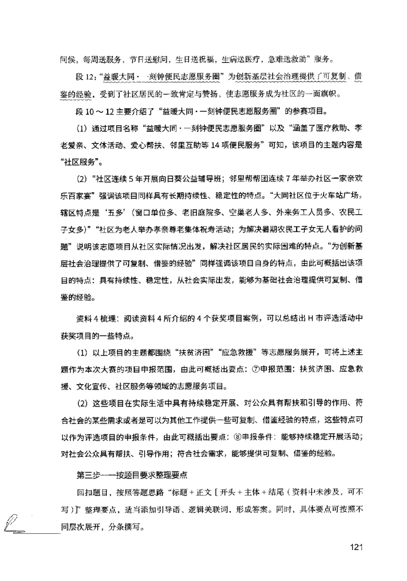 15申论极致模考（国考卷）解析_PDF密码解除_26吉林考备考资料包_11省考刷题包_20国考极致模考