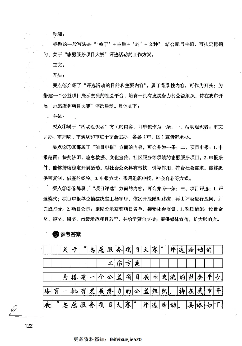 15申论极致模考（国考卷）解析_PDF密码解除_26吉林考备考资料包_11省考刷题包_20国考极致模考