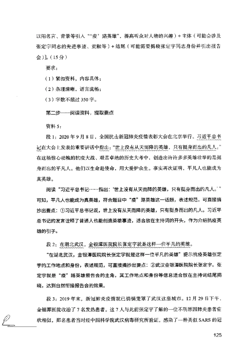 15申论极致模考（国考卷）解析_PDF密码解除_26吉林考备考资料包_11省考刷题包_20国考极致模考