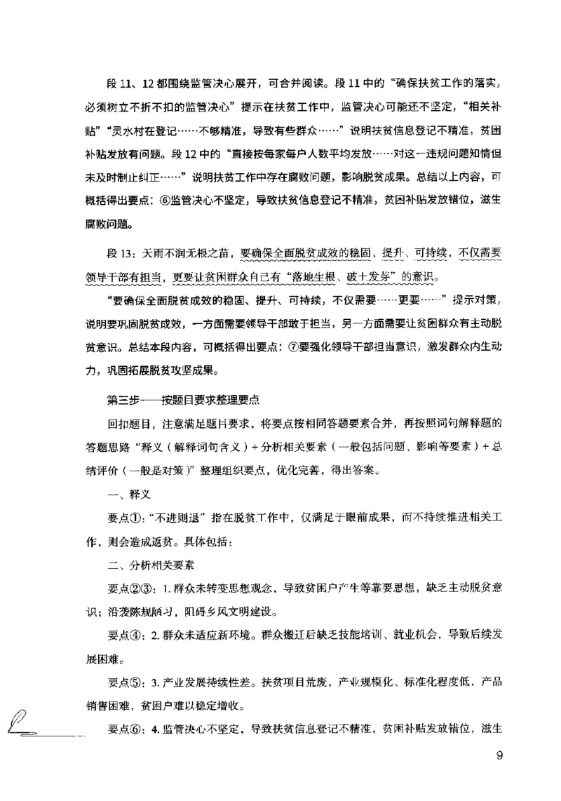 15申论极致模考（国考卷）解析_PDF密码解除_26吉林考备考资料包_11省考刷题包_20国考极致模考