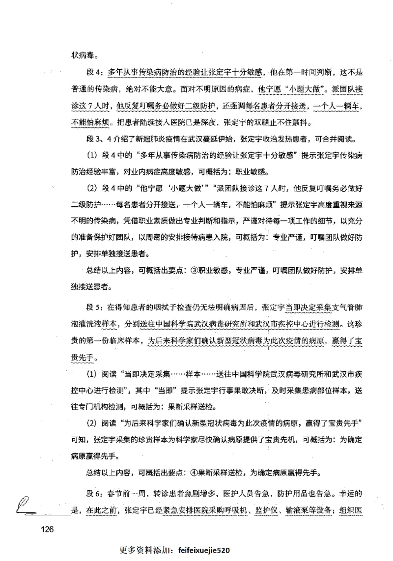 15申论极致模考（国考卷）解析_PDF密码解除_26吉林考备考资料包_11省考刷题包_20国考极致模考