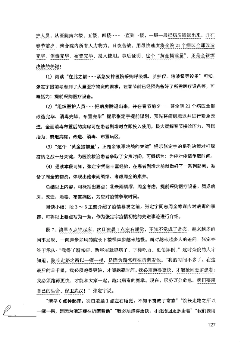 15申论极致模考（国考卷）解析_PDF密码解除_26吉林考备考资料包_11省考刷题包_20国考极致模考