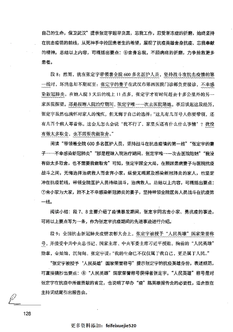 15申论极致模考（国考卷）解析_PDF密码解除_26吉林考备考资料包_11省考刷题包_20国考极致模考