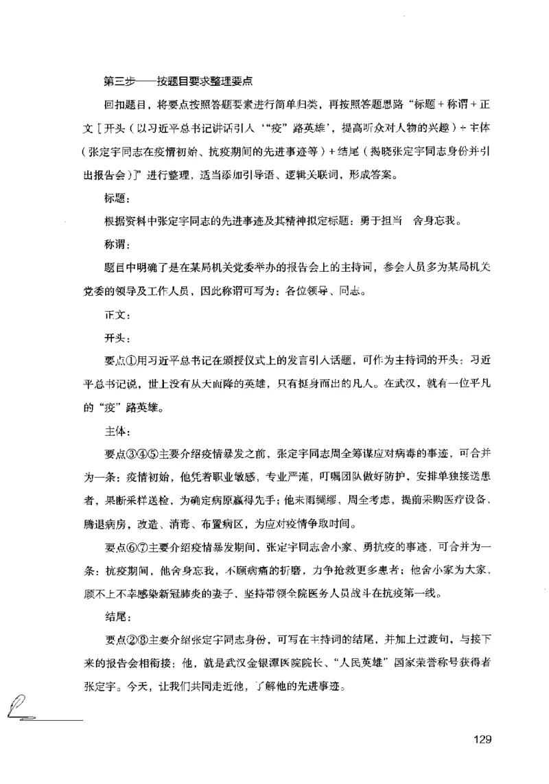 15申论极致模考（国考卷）解析_PDF密码解除_26吉林考备考资料包_11省考刷题包_20国考极致模考